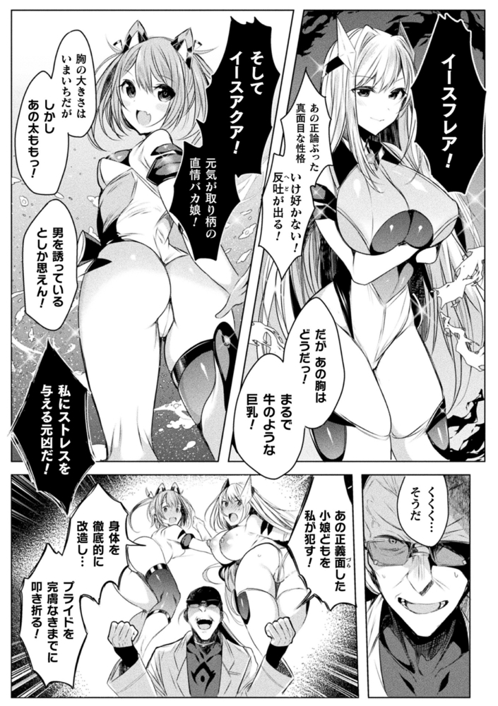 【無料お試し版】装煌聖姫イースフィア ～淫虐の洗脳改造～ THE COMIC 画像7