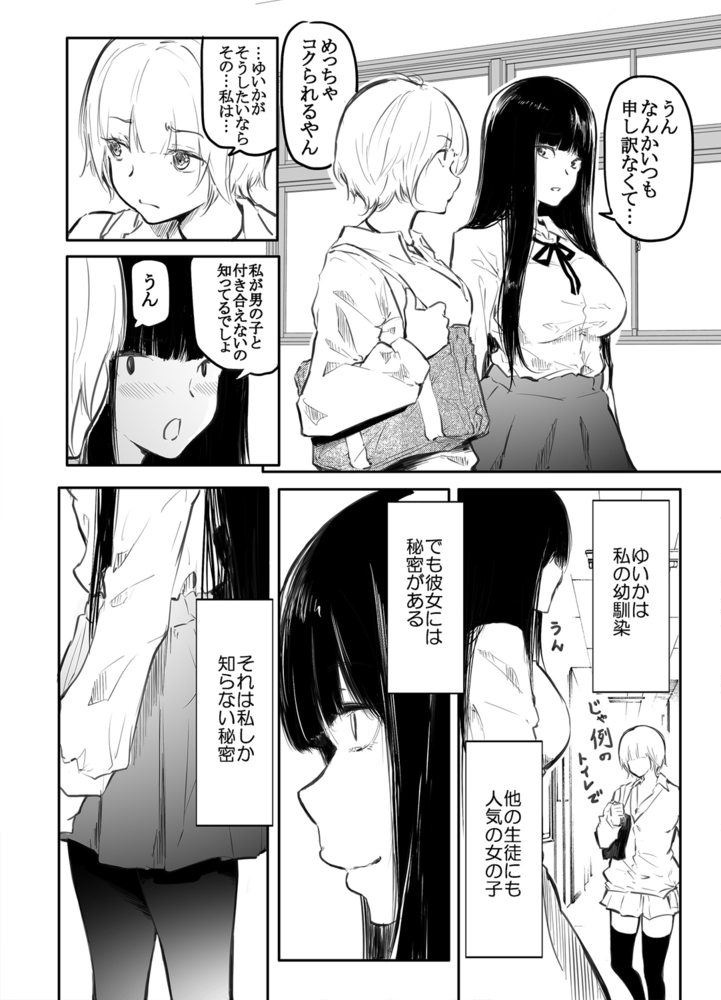 【期間限定無料】こう見えて生えてます。(1)【18禁】のサンプル画像4