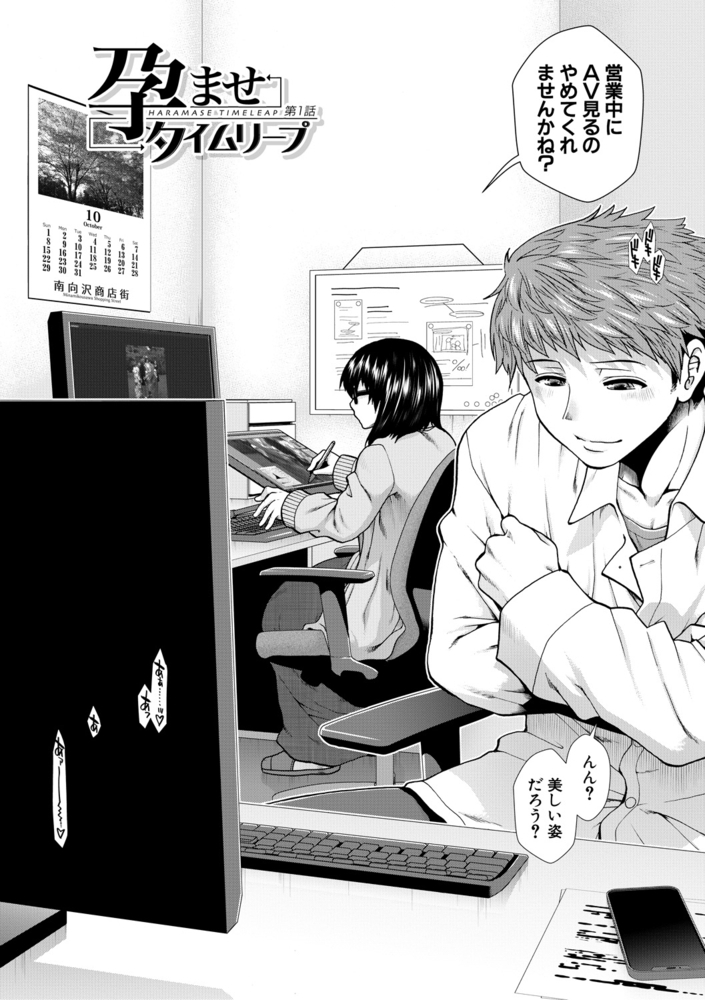 【無料お試し版】タイム孕メル 画像2