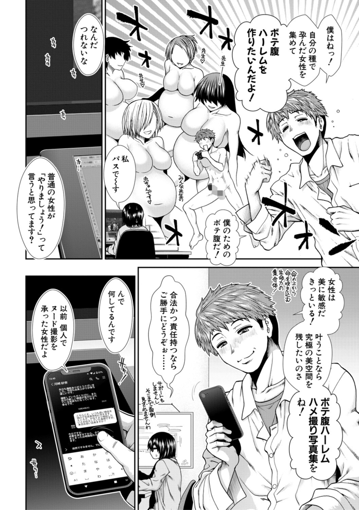 【無料お試し版】タイム孕メル 画像4