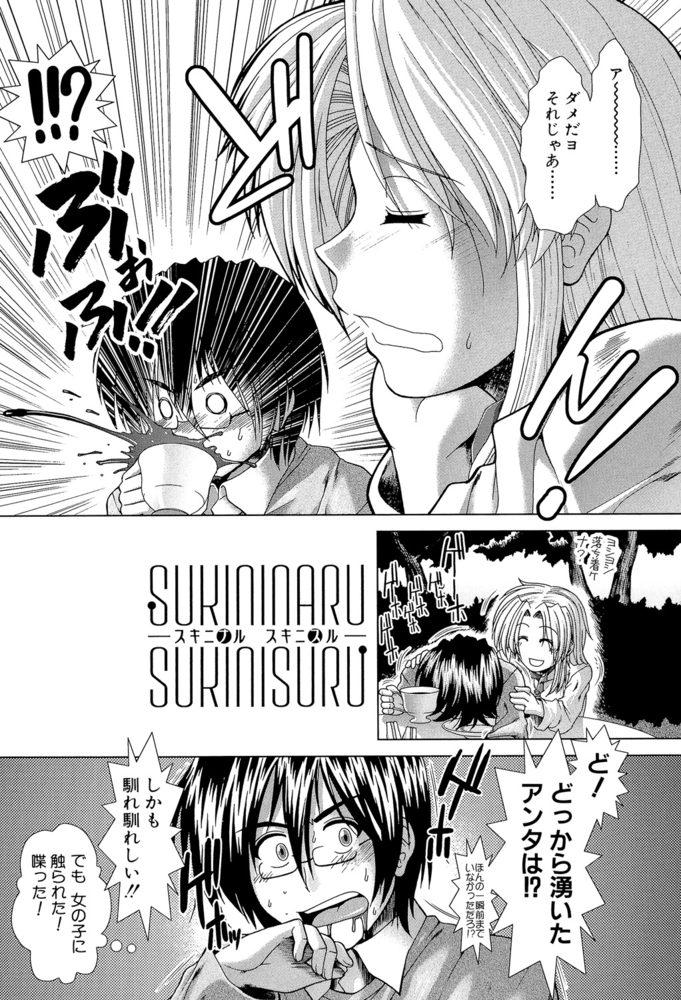 【無料お試し版】スキ×スキ 画像2