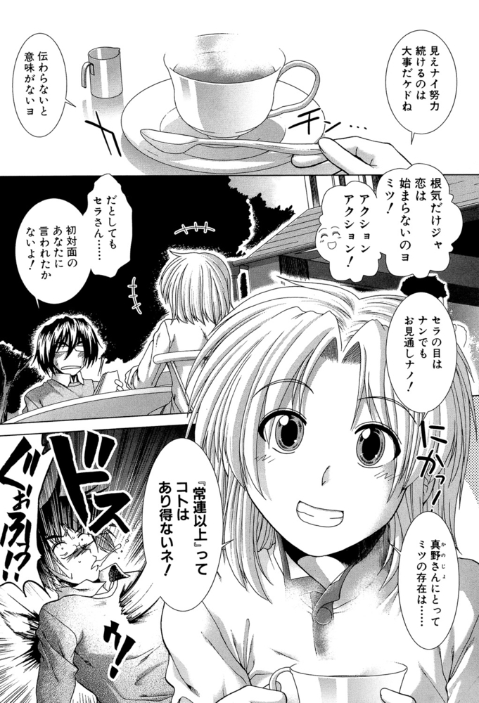 【無料お試し版】スキ×スキ 画像4
