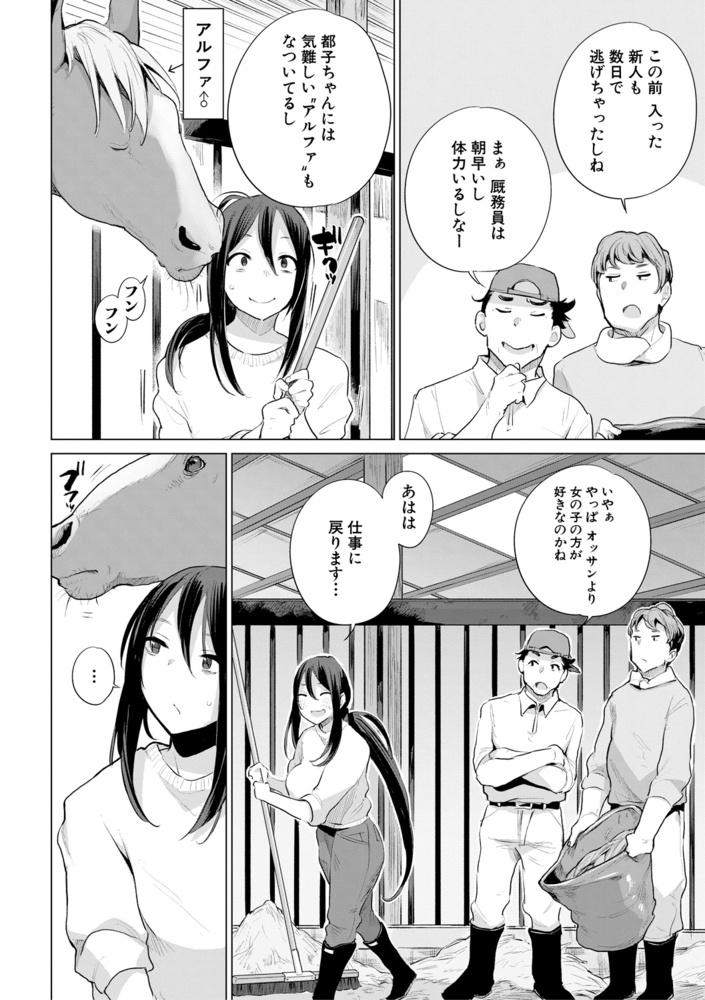 【無料お試し版】お馬のお嫁さん 画像3