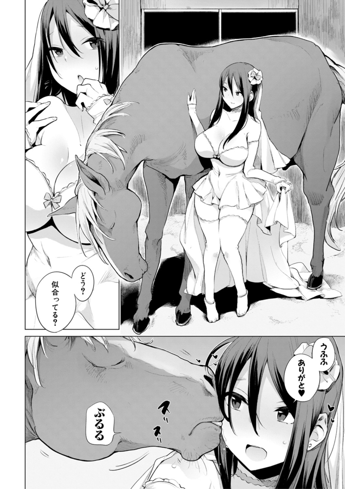 【無料お試し版】お馬のお嫁さん 画像5