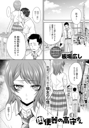 肉便器の高守さん(4)