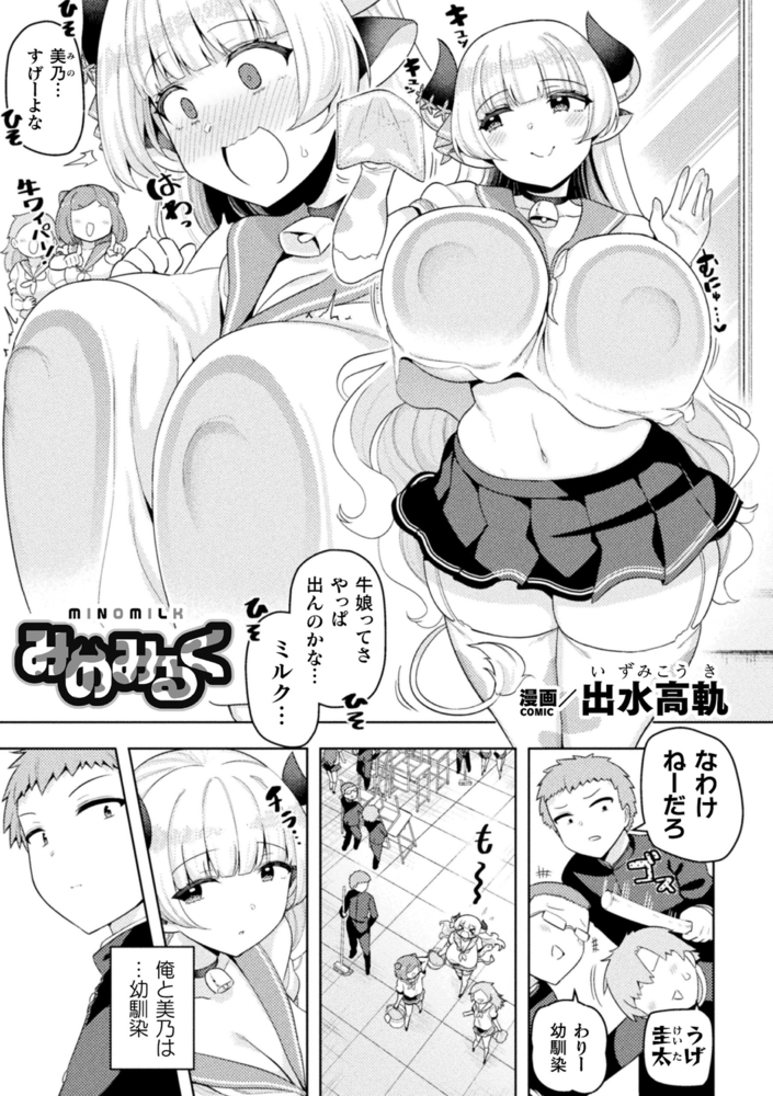 【無料お試し版】別冊コミックアンリアル 人外幼馴染との初体験 デジタル版Vol.1 画像3