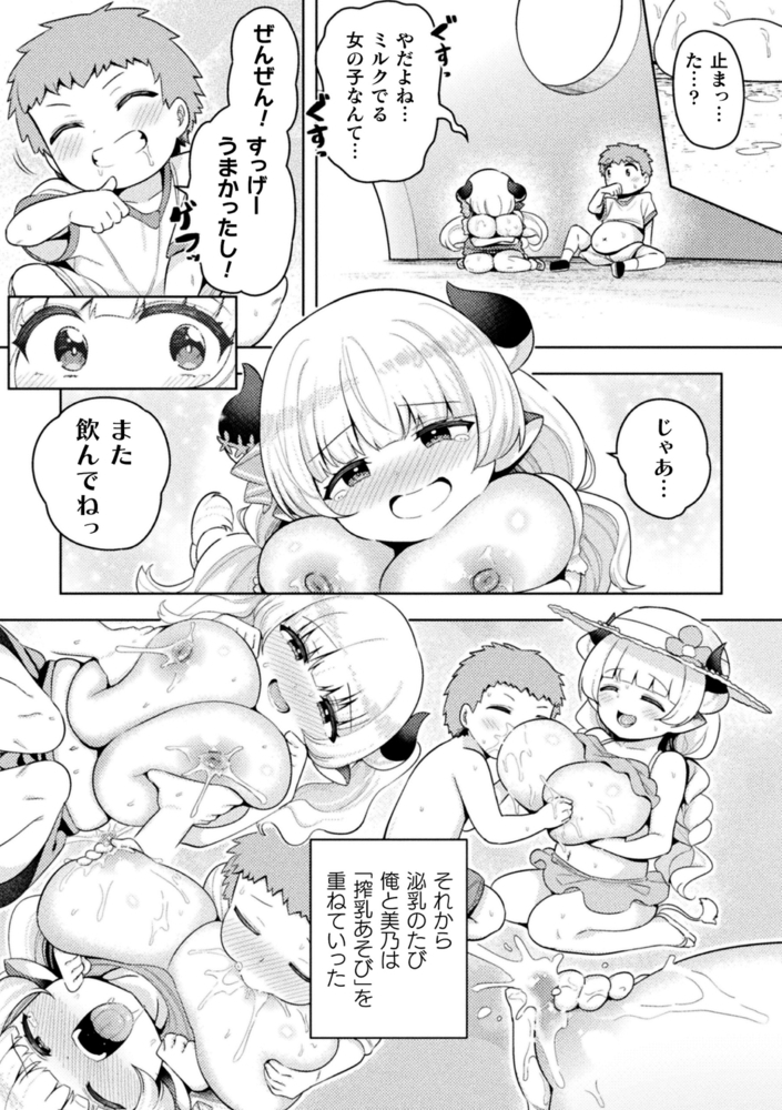 【無料お試し版】別冊コミックアンリアル 人外幼馴染との初体験 デジタル版Vol.1 画像5