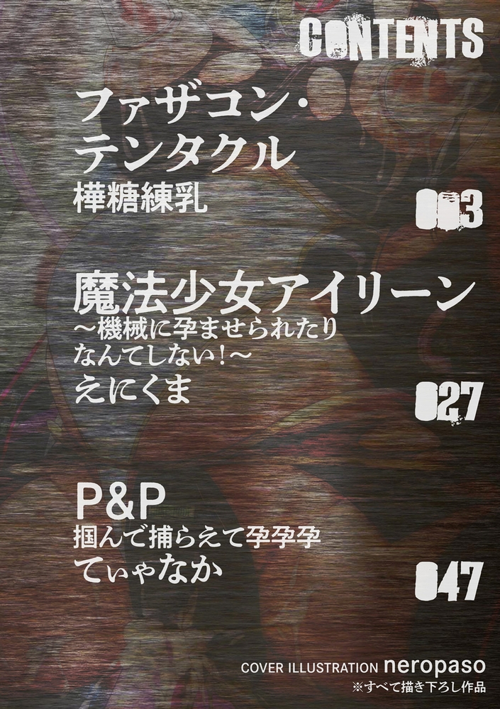 【無料お試し版】二次元コミックマガジン 機械○孕ませ　妊娠装置で強○種付け！Vol.3 画像2