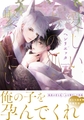 愛しいあの狐を娶りたい【単行本版】 [シュークリーム]