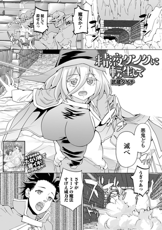 精液タンクに転生して