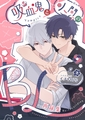 吸血鬼と人間のBL 再録集 [ナンバーナイン]