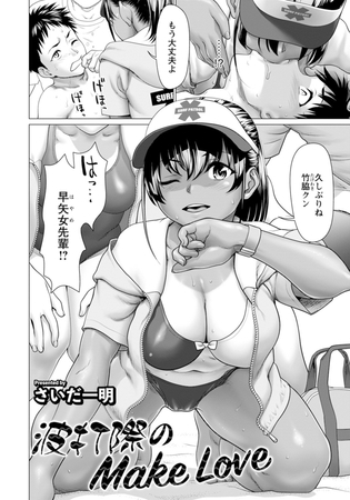 波打際のMake Love　【単話】