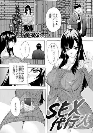 SEX代行人　【単話】
