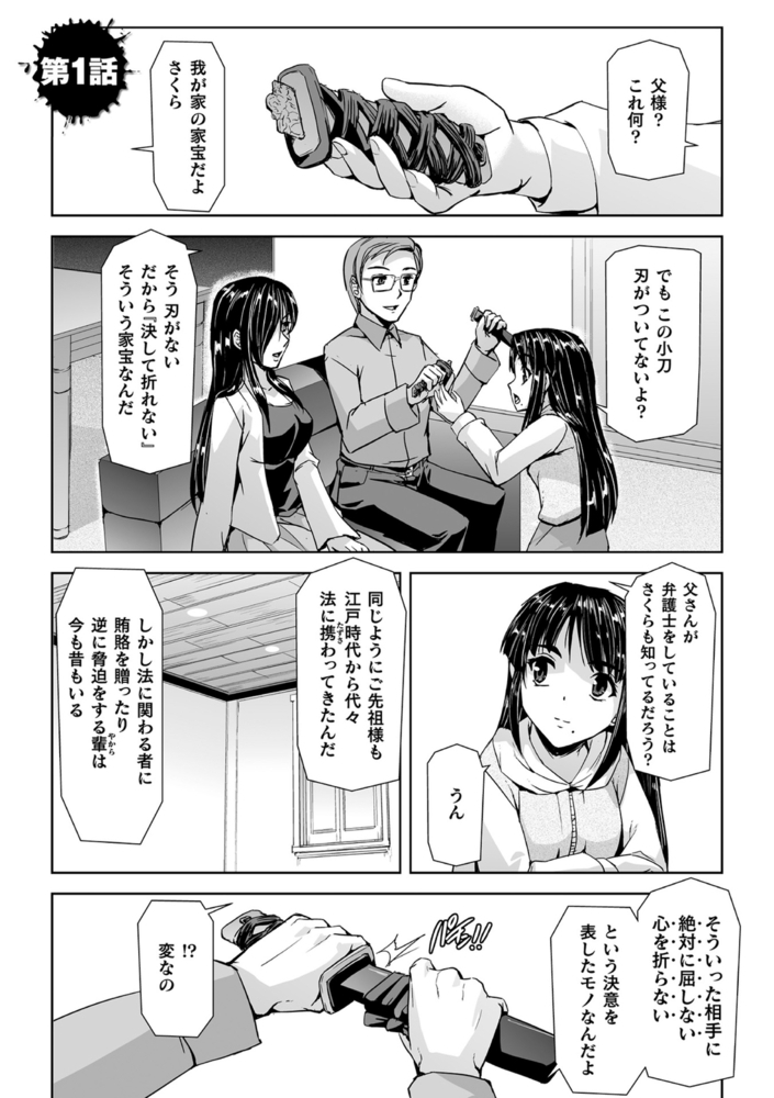 【無料お試し版】囚われた美少女捜査官 神代さくら　THE COMIC【電子書籍限定版】 画像3
