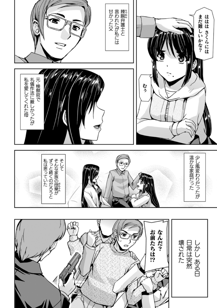 【無料お試し版】囚われた美少女捜査官 神代さくら　THE COMIC【電子書籍限定版】 画像4