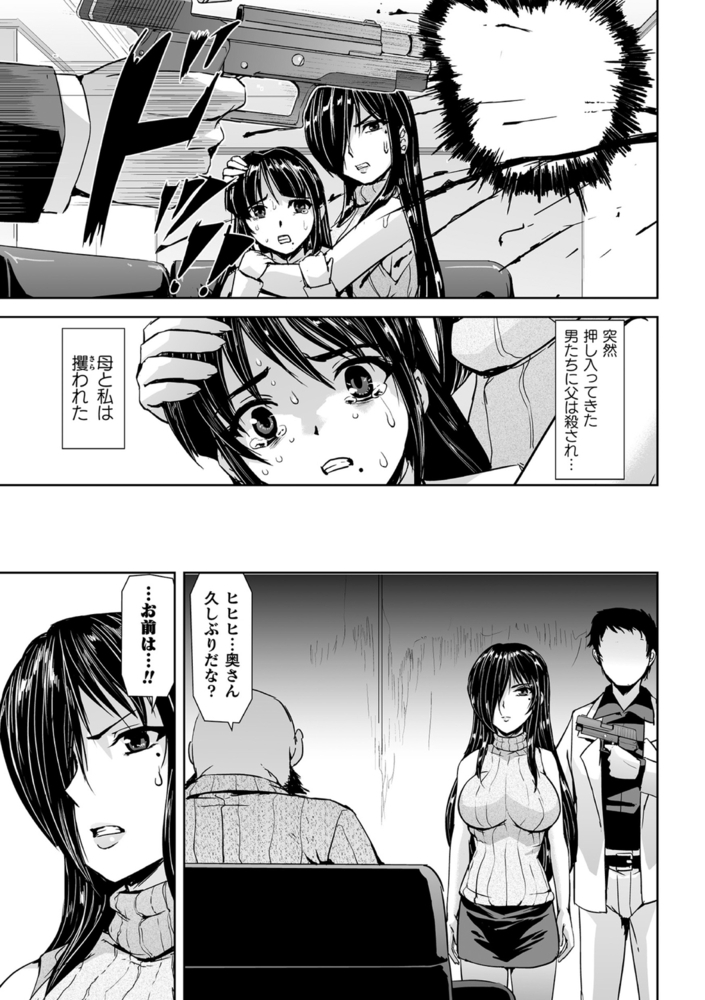 【無料お試し版】囚われた美少女捜査官 神代さくら　THE COMIC【電子書籍限定版】 画像5