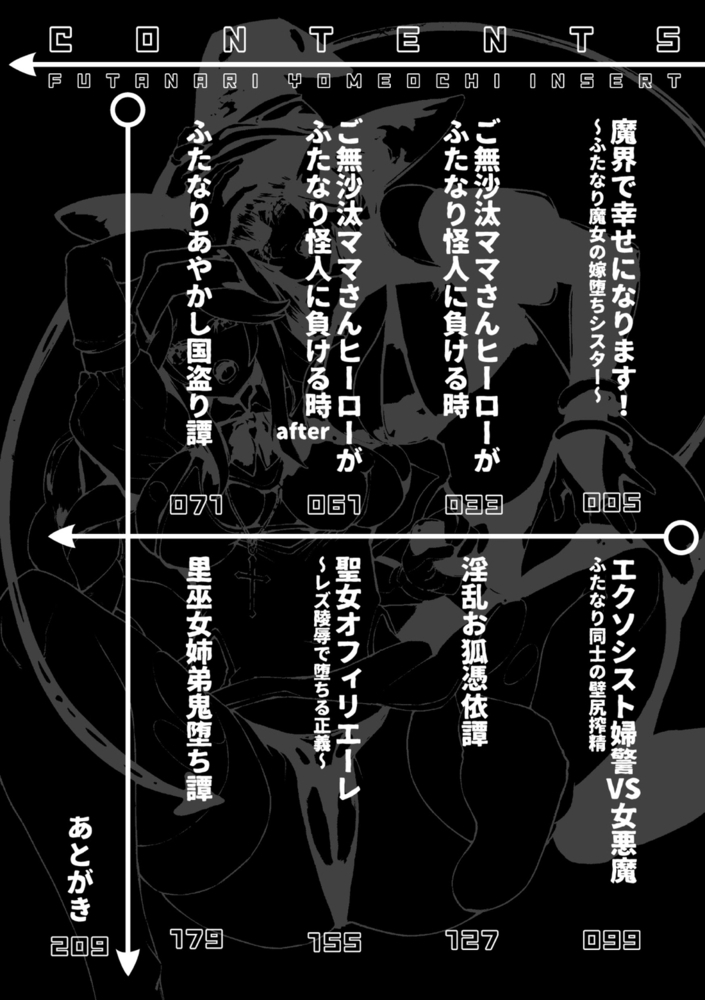 【無料お試し版】ふたなり嫁堕ちインサート 画像2