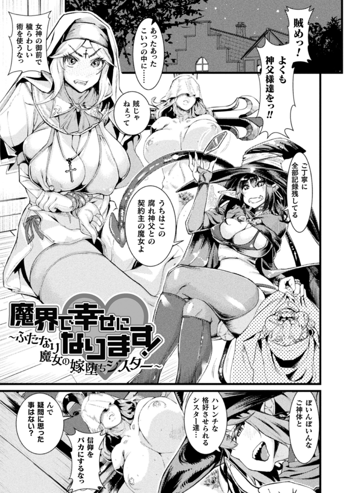 【無料お試し版】ふたなり嫁堕ちインサート 画像3