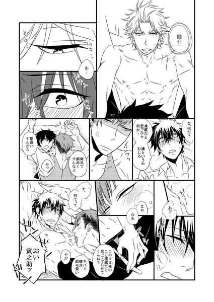 極道男子×フツメン男子～親友に欲情するなんて～(1) サンプル2