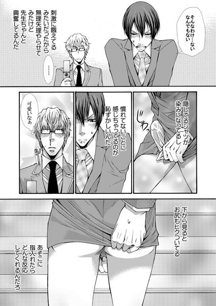調教学園生活2～鬼畜眼鏡と服従教師～(1) サンプル1
