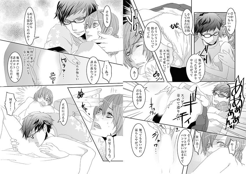 今日も明日も!~兄は鬼畜メガネ~ 画像1