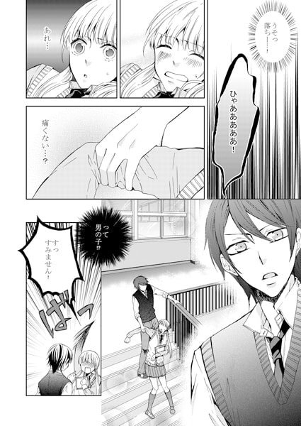 妄想女子☆調教生活(1) 画像1