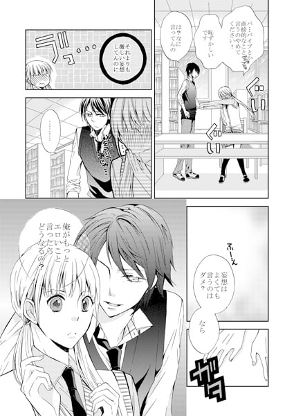 妄想女子☆調教生活(1) 画像2