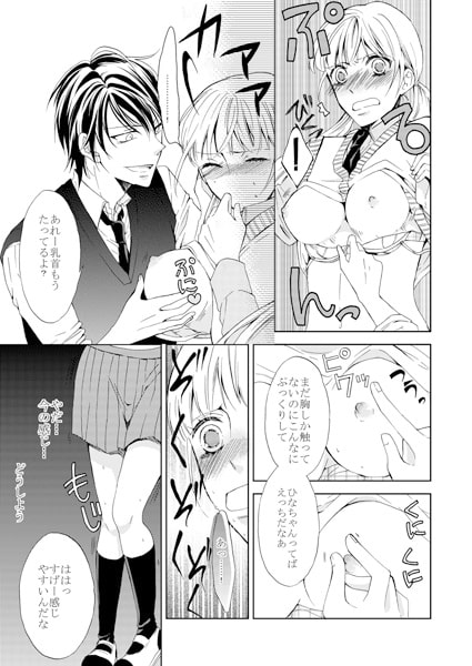 妄想女子☆調教生活(1) 画像3