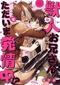 獣人お兄さんただいま発情中！？ [PGC]