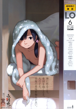 【期間限定無料】COMIC LO 2017年6月号