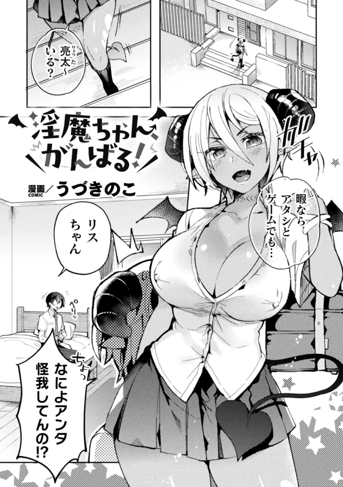 【無料お試し版】別冊コミックアンリアル 人外幼馴染との初体験 デジタル版Vol.2 画像3