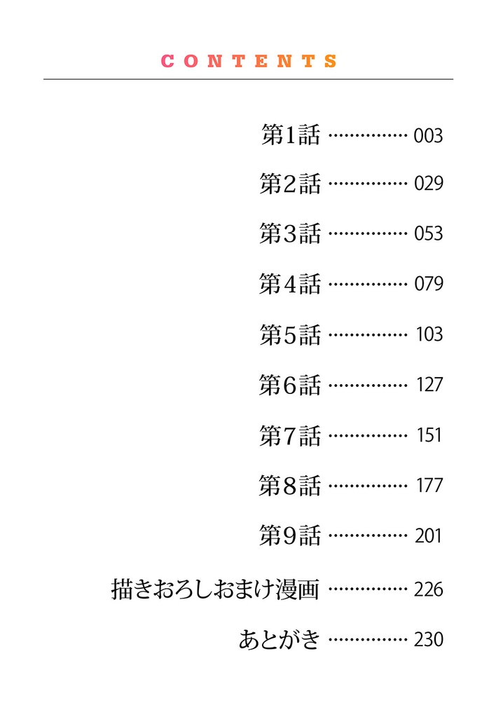 【期間限定　無料お試し版　閲覧期限2024年10月3日】レス妻が性感エステで「また…イク…っ」〜うねる指で奥までほぐされ…【電子単行本版】