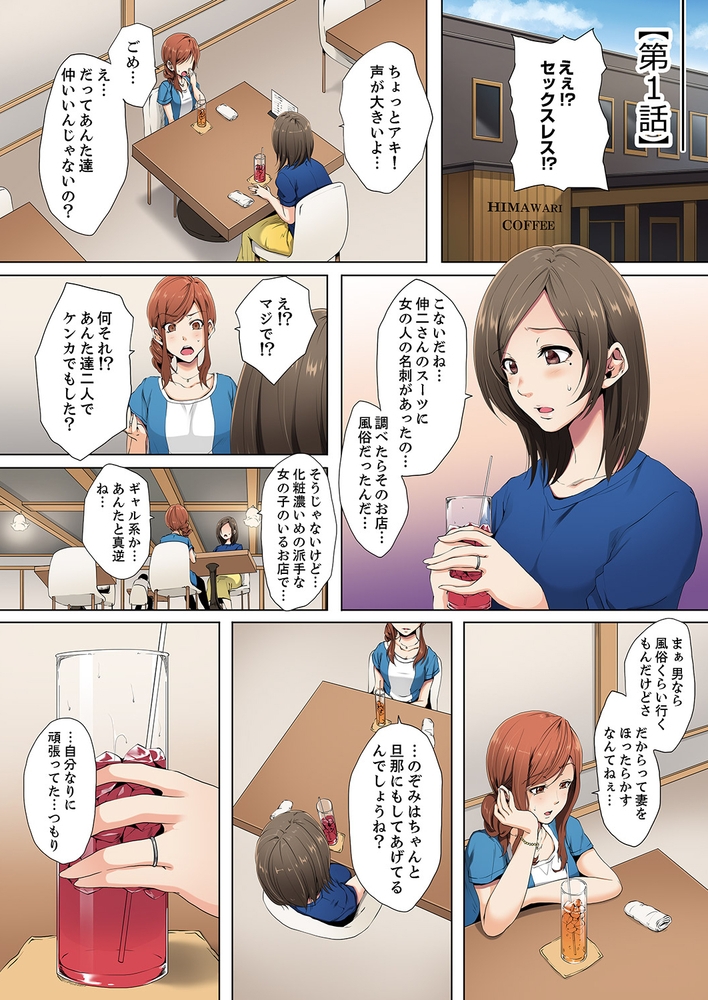【期間限定　無料お試し版　閲覧期限2024年10月3日】レス妻が性感エステで「また…イク…っ」〜うねる指で奥までほぐされ…【電子単行本版】