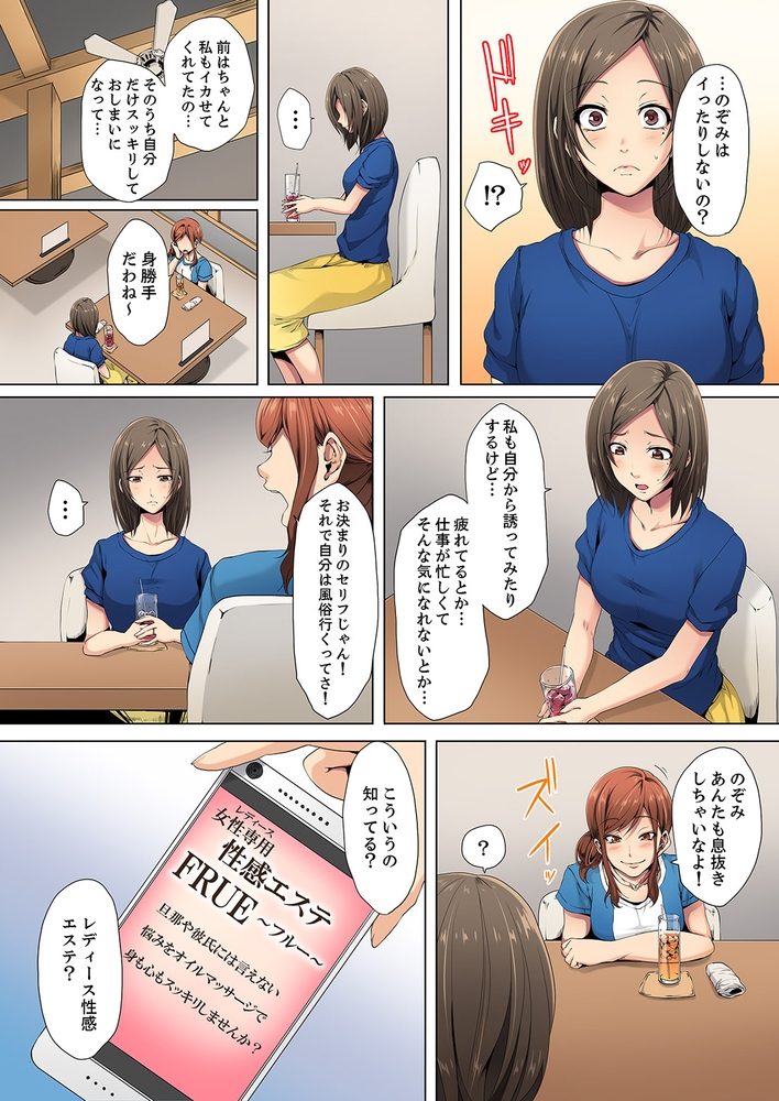 【期間限定　無料お試し版　閲覧期限2024年10月3日】レス妻が性感エステで「また…イク…っ」〜うねる指で奥までほぐされ…【電子単行本版】