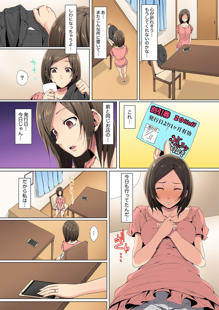 【期間限定　無料お試し版　閲覧期限2024年10月3日】レス妻が性感エステで「また…イク…っ」〜うねる指で奥までほぐされ…【電子単行本版】