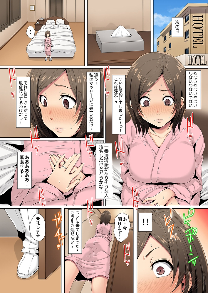 【期間限定　無料お試し版　閲覧期限2024年10月3日】レス妻が性感エステで「また…イク…っ」〜うねる指で奥までほぐされ…【電子単行本版】