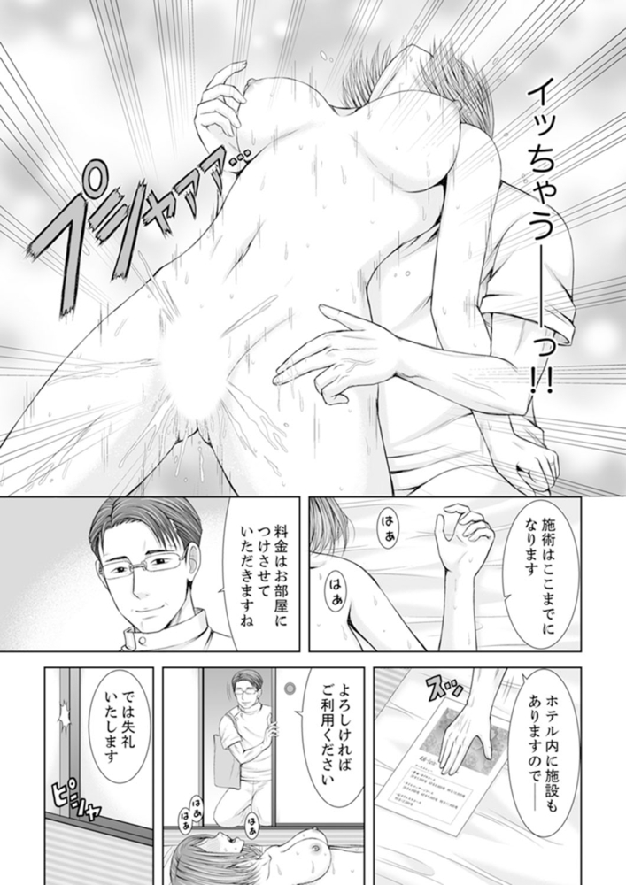 【期間限定　無料お試し版　閲覧期限2024年10月3日】整体師にジらされ続けた妻〜夫には言えない濡れイキマッサージ２