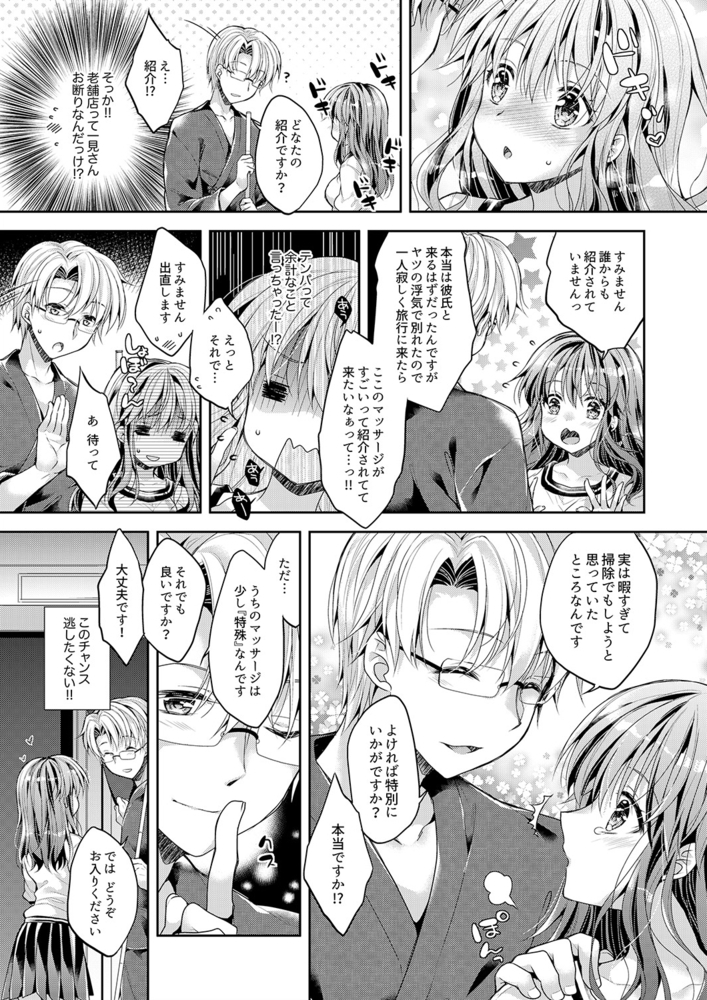 【期間限定　無料お試し版　閲覧期限2024年10月3日】「乳首、ビンビンですよ？」〜温泉街のマッサージは挿入サービス付き１