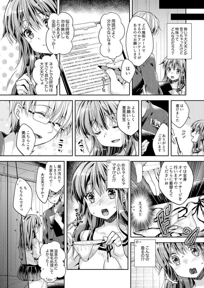 【期間限定　無料お試し版　閲覧期限2024年10月3日】「乳首、ビンビンですよ？」〜温泉街のマッサージは挿入サービス付き１