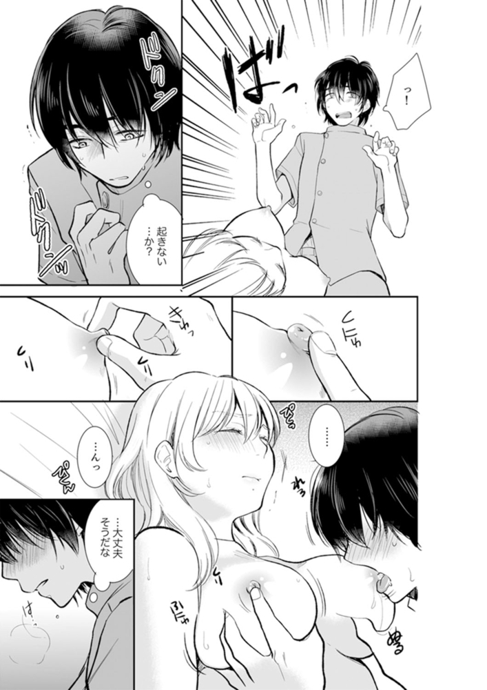 【期間限定　無料お試し版　閲覧期限2024年10月3日】あなたの夫、寝取ってます。〜深夜のエステでぬるぬる挿入５