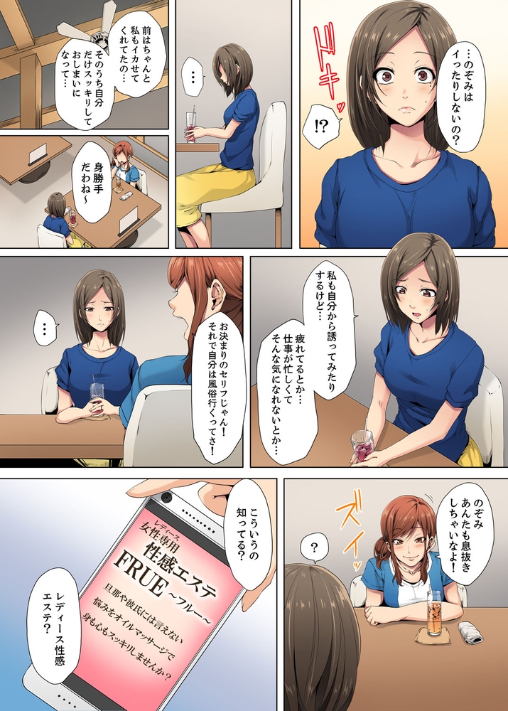 【期間限定　無料お試し版　閲覧期限2024年10月3日】レス妻が性感エステで「また…イク…っ」〜うねる指で奥までほぐされ…１