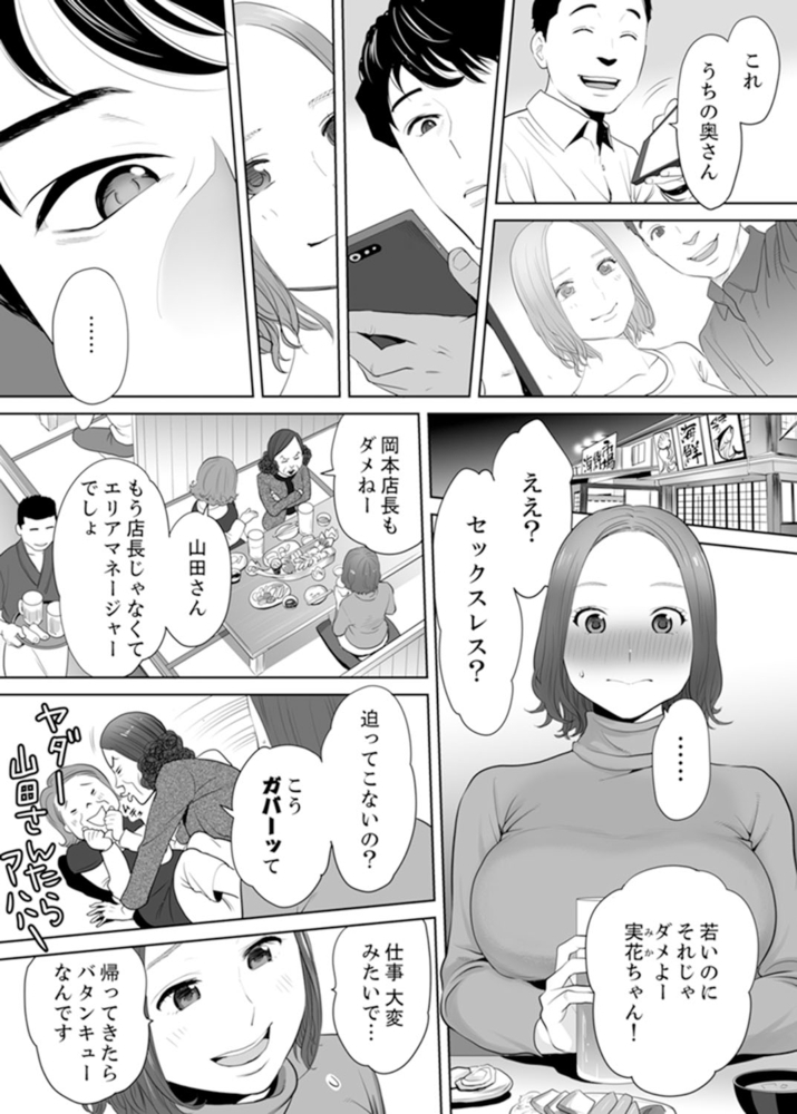 【期間限定 無料お試し版 閲覧期限2024年10月3日】「夫の部下にイかされちゃう…」抗えず感じてしまう不倫妻1 【期間限定 無料お試し版 閲覧期限2024年10月3日】「夫の部下にイかされちゃう…」抗えず感じてしまう不倫妻1