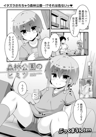 森林公園のヒミツ