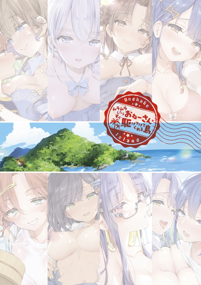 ムラムラしたらおねーさんがすぐ駆けつけてくれる島【無料おためし版】 画像3