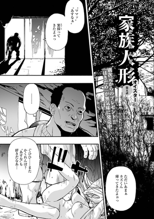 家族人形 第五話