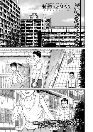 ごちそうさま