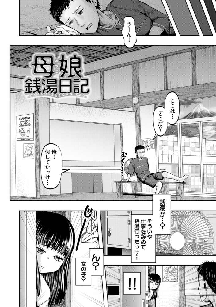 【無料お試し版】母娘膣出し温泉 画像4