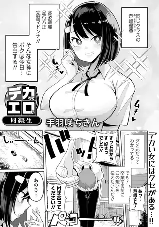 デカくてエロい同級生