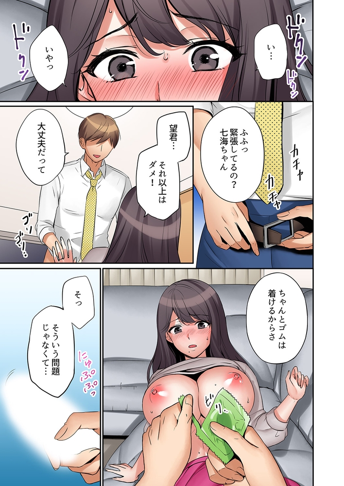 【期間限定　無料お試し版　閲覧期限2024年10月17日】「あと3回はイケるよね？」夫の帰宅前、絶倫義弟に何度もハメ倒される妻２