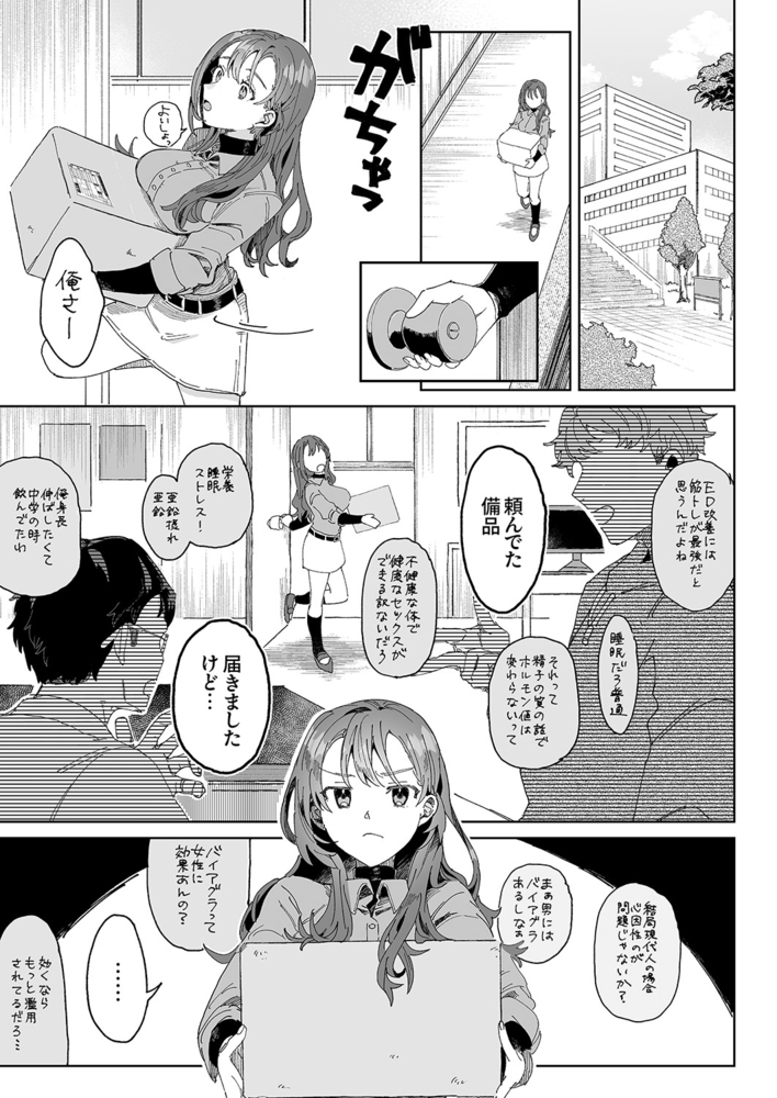 【期間限定　無料お試し版　閲覧期限2024年10月17日】研究内容は性感開発!?〜綿ちゃんは教授のHな実験台〜１